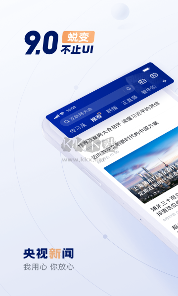 央視新聞免費(fèi)版 v9.16.02