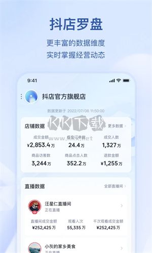 抖店(商家入駐平臺(tái)) v9.0.01