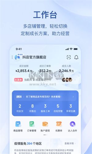 抖店(商家入駐平臺(tái)) v9.0.02