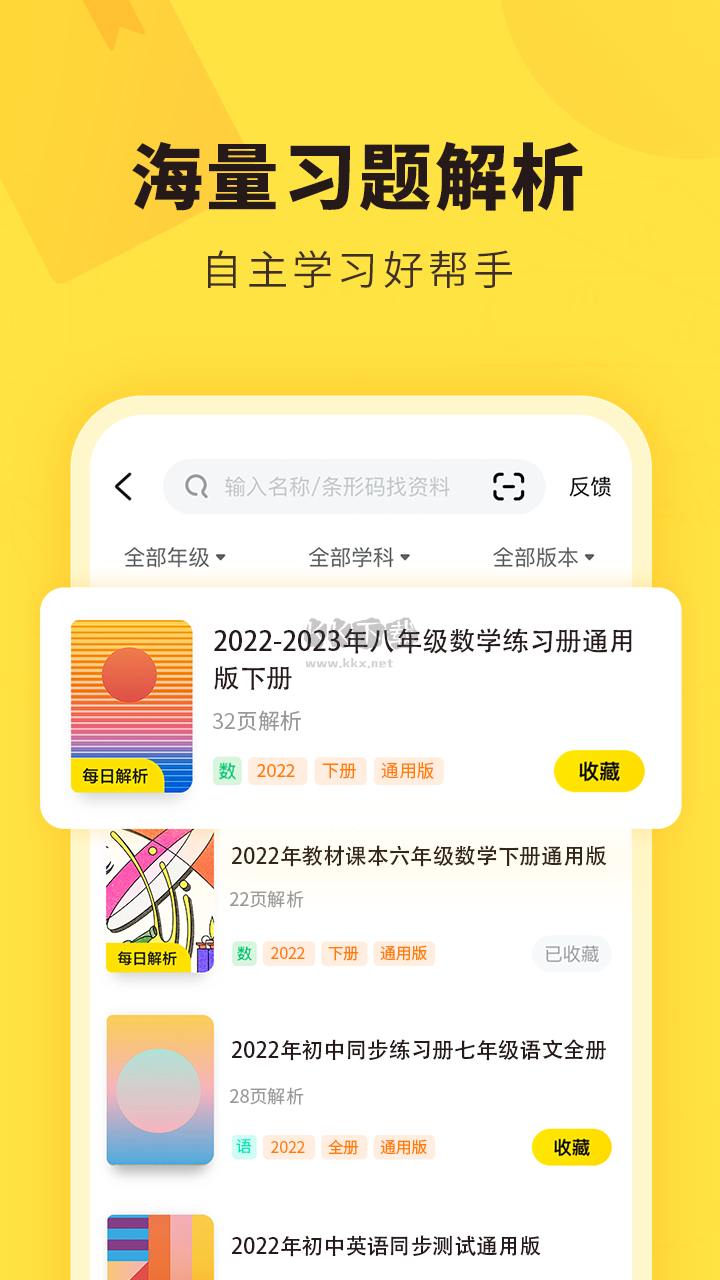 快對(掃一掃出答案) v6.23.00