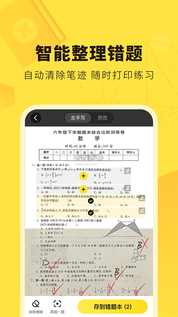 快對(掃一掃出答案) v6.23.01