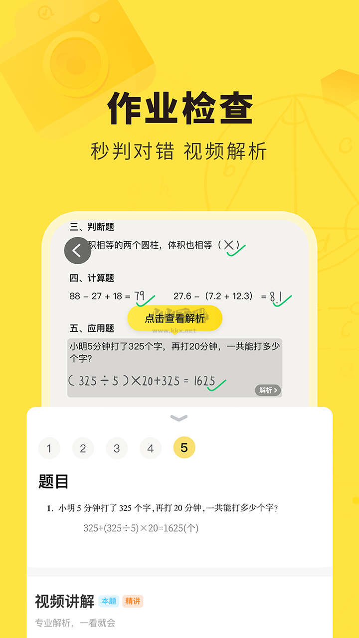 快對(掃一掃出答案) v6.23.02