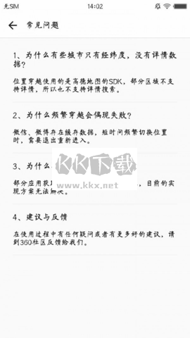 位置穿越app正版 v2.8.12