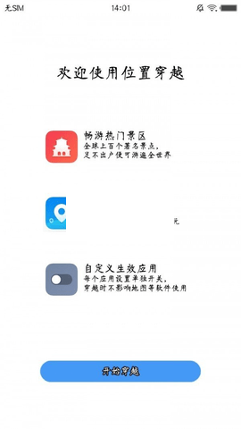 位置穿越app正版 v2.8.10
