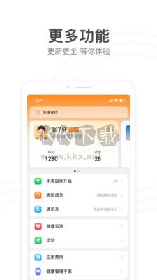小天才電話手表純凈版 v9.00.032