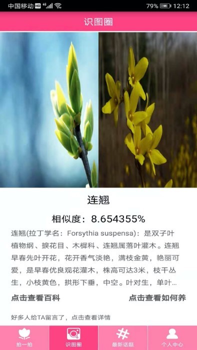 拍照識物(拍照識別) v3.2.3 安卓版0