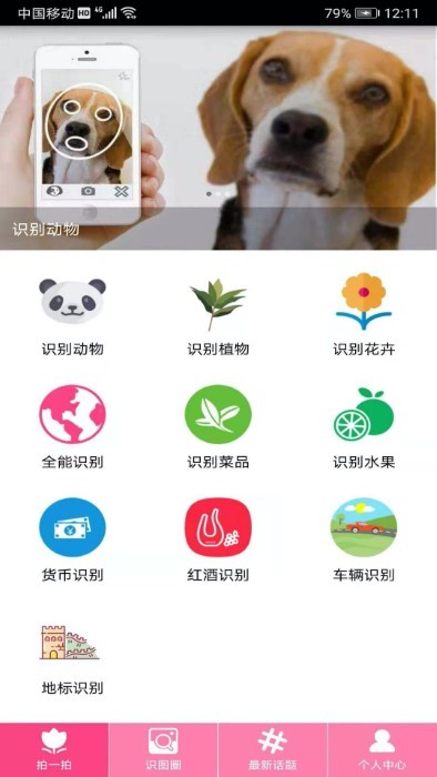 拍照識物(拍照識別) v3.2.3 安卓版1