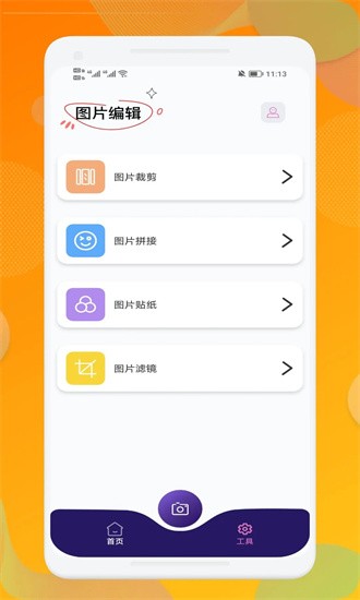 我的相冊手機版0
