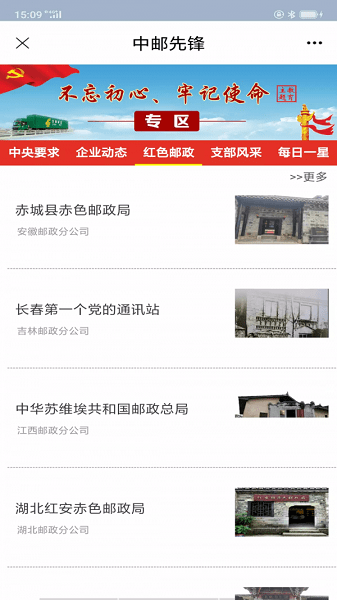 中郵先鋒官方最新版20240