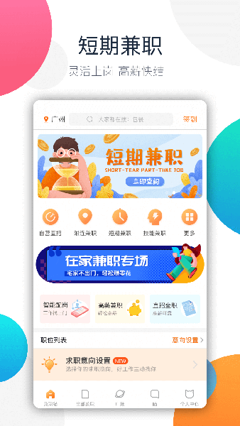 兼職貓(手機兼職軟件) v10.0.9 安卓手機版0