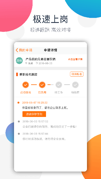 兼職貓(手機兼職軟件) v10.0.9 安卓手機版2