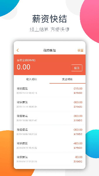 兼職貓(手機兼職軟件) v10.0.9 安卓手機版3