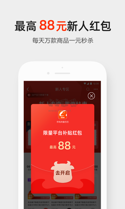 1688最新版 v11.171