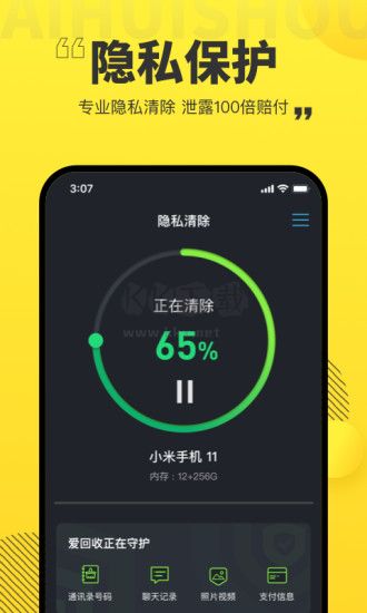 愛回收官方正版 v6.8.120