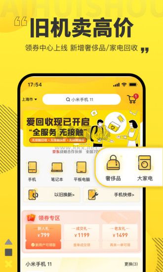 愛回收官方正版 v6.8.121