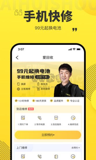 愛回收官方正版 v6.8.122