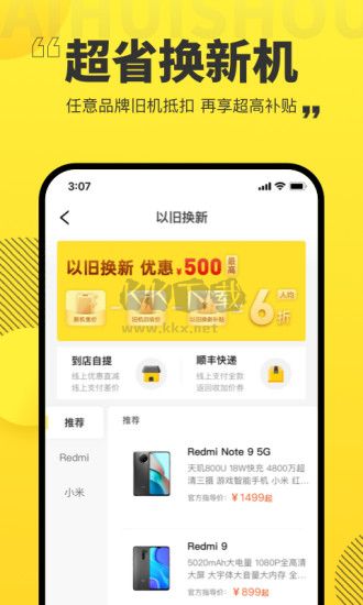 愛回收官方正版 v6.8.123
