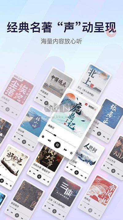 云聽2024最新版 v7.0.370