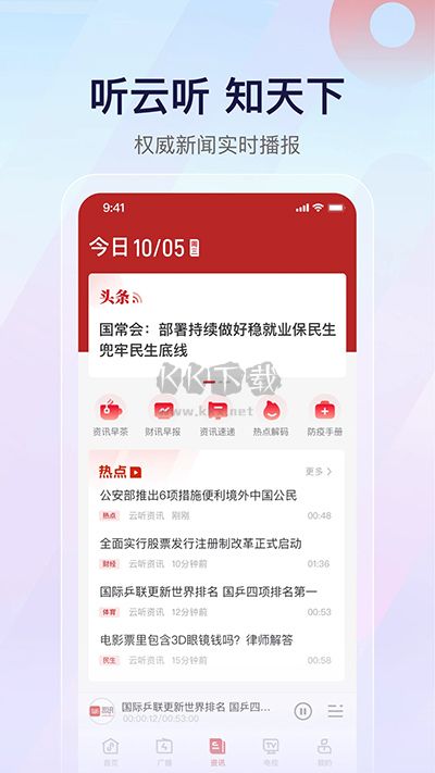 云聽2024最新版 v7.0.372