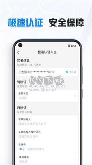 哈啰出行(順風車)車主版 v6.54.01