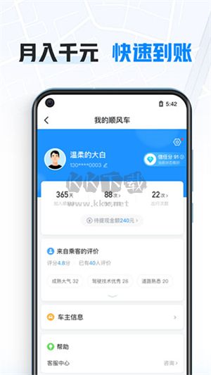 哈啰出行(順風車)車主版 v6.54.00