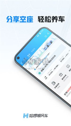 哈啰出行(順風車)車主版 v6.54.02