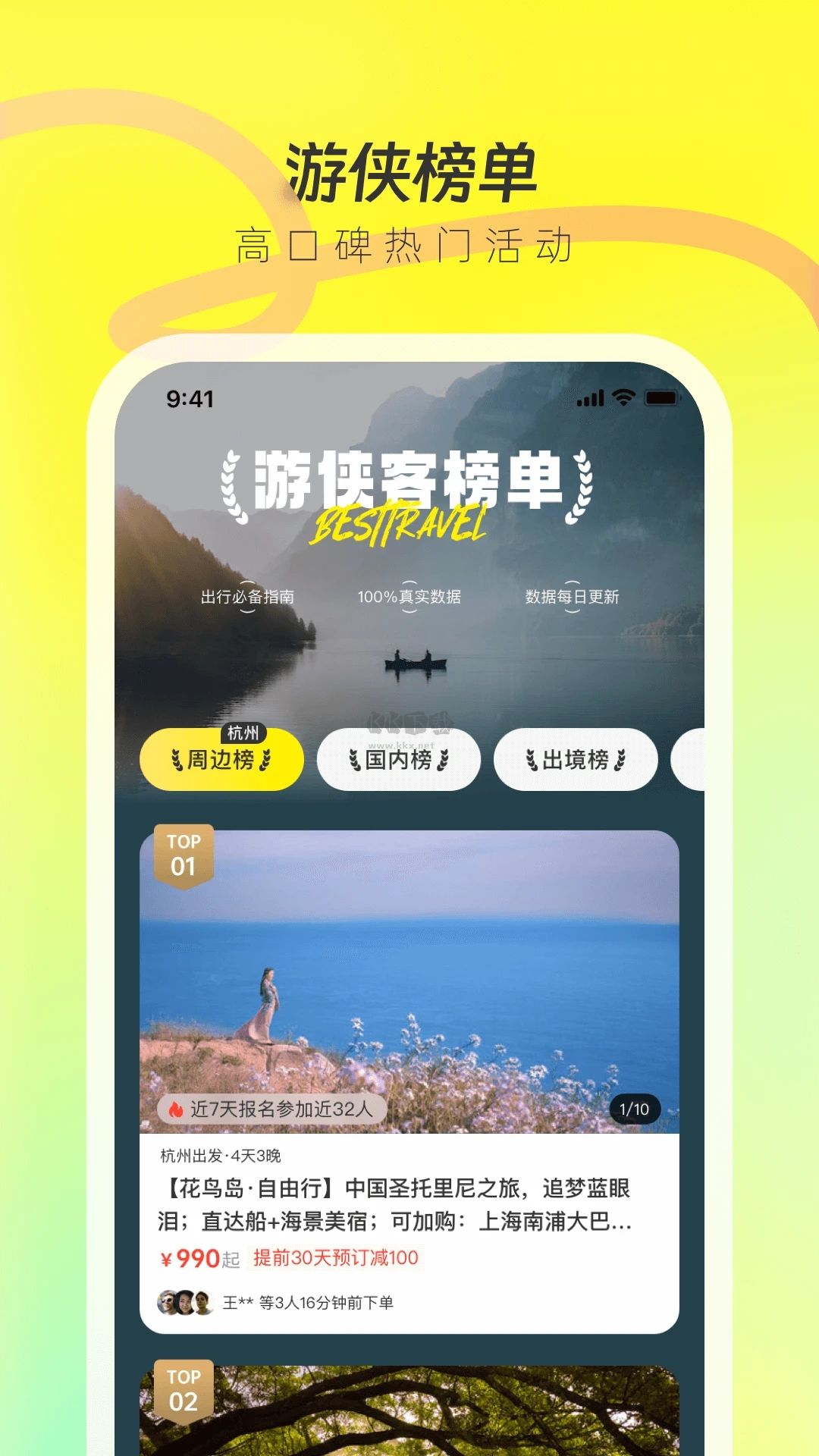 游俠客最新版下載 v9.0.101