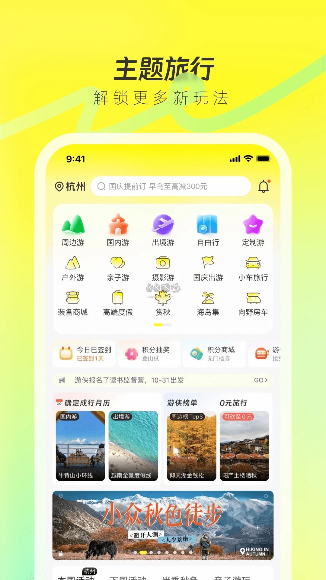 游俠客最新版下載 v9.0.100