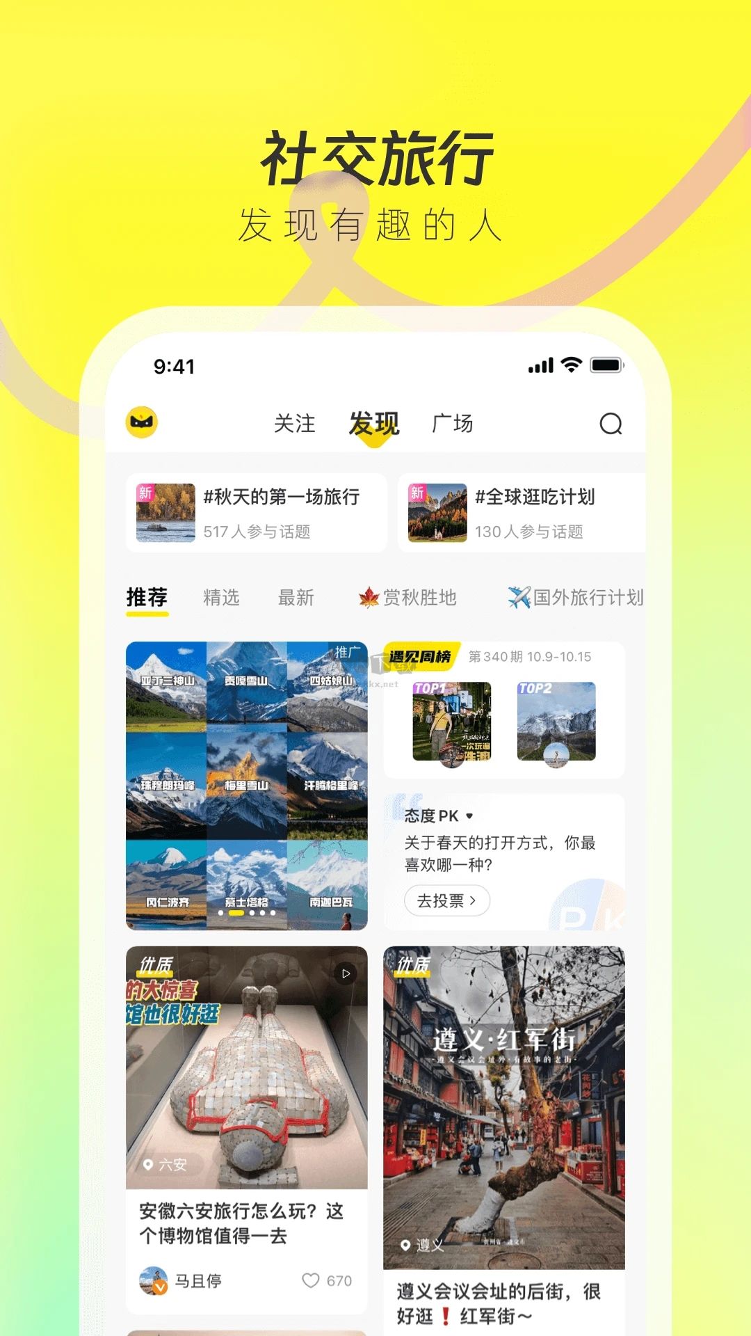 游俠客最新版下載 v9.0.102