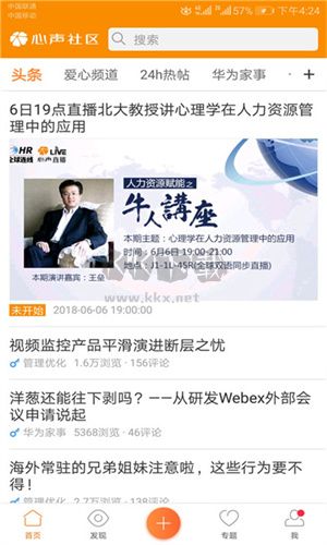 華為心聲社區純凈版 v7.12.01