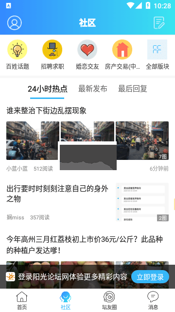 高州陽光論壇(陽光論壇網) v6.5.80