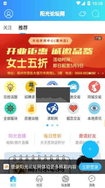高州陽光論壇(陽光論壇網) v6.5.82