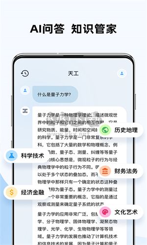 天工AI官方版 v1.5.5純凈版1