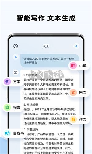 天工AI官方版 v1.5.5純凈版0