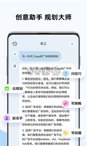 天工AI官方版 v1.5.5純凈版2