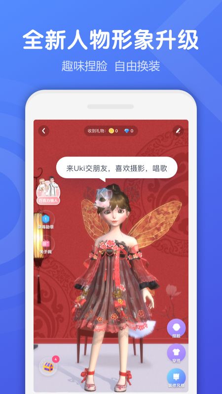 uki社交2024最新版 v5.87.10