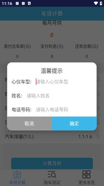 車貸計算器 v1.3 安卓版0
