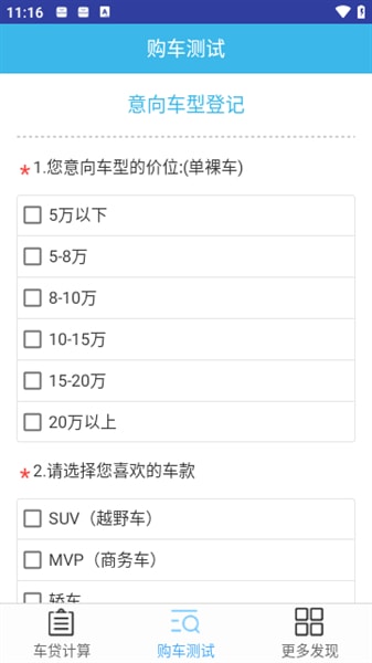 車貸計算器 v1.3 安卓版2