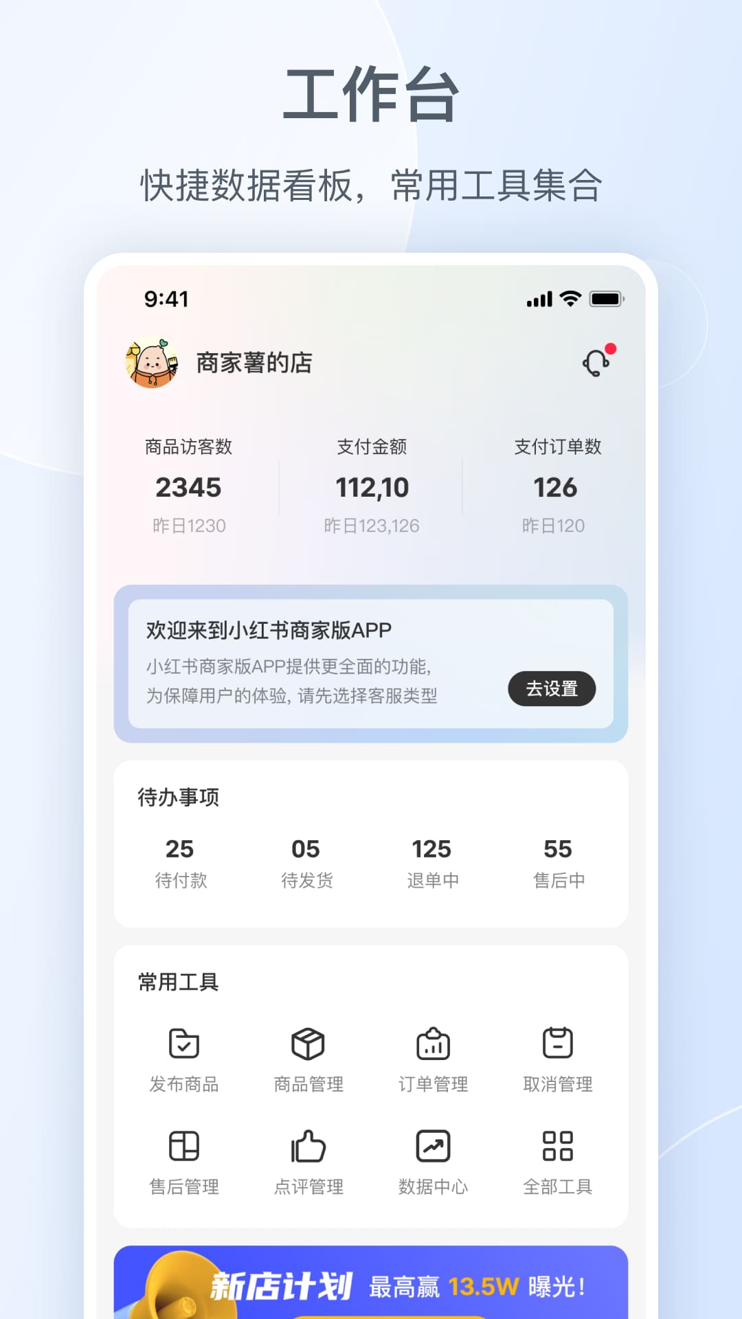 小紅書千帆(小紅書商家版) v5.5.0 安卓版1