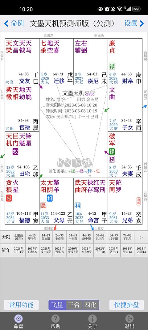 文墨天機2024最新版 v1.8.60