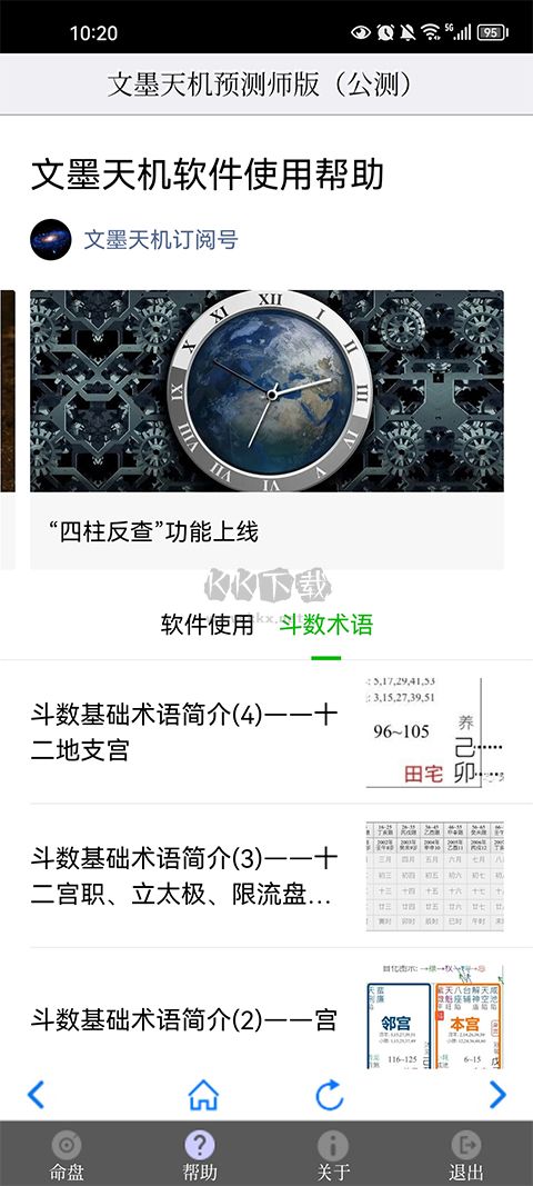 文墨天機2024最新版 v1.8.61