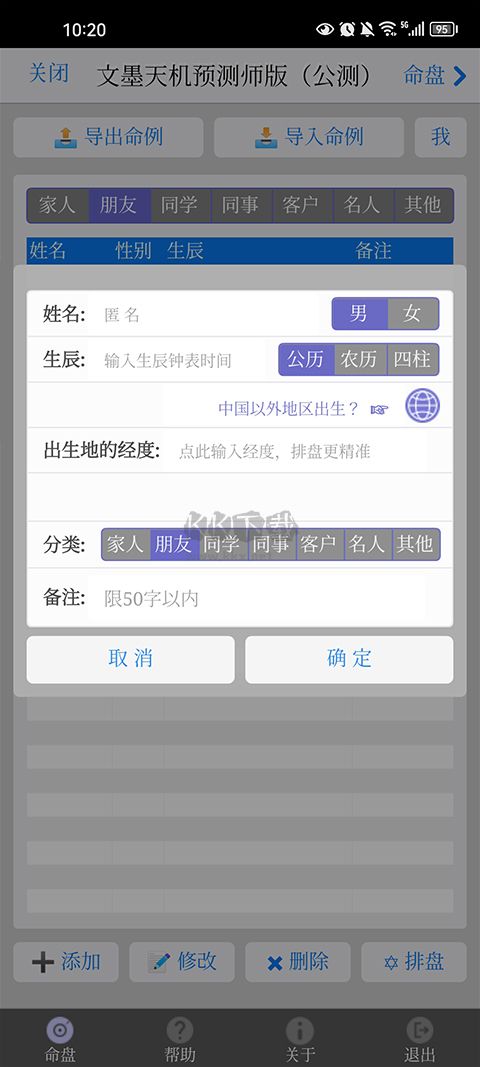 文墨天機2024最新版 v1.8.62