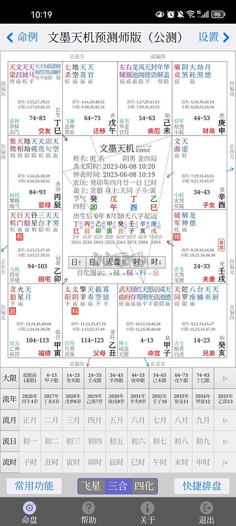 文墨天機2024最新版 v1.8.63