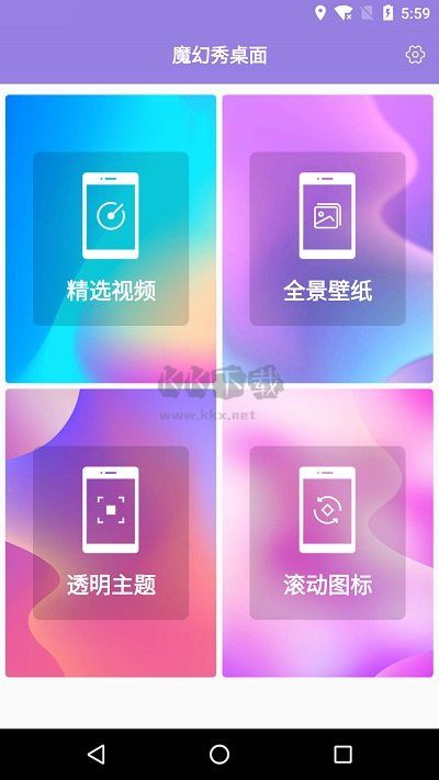 魔秀桌面官方正版 v7.9.32