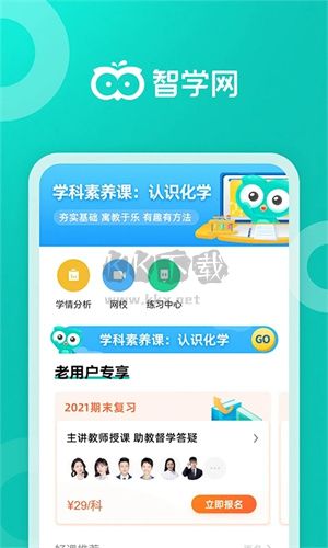 智學網(成績查詢) v1.8.21
