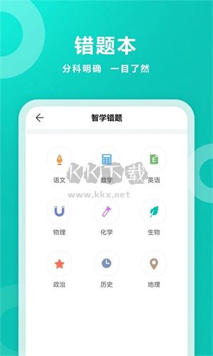 智學網(成績查詢) v1.8.22