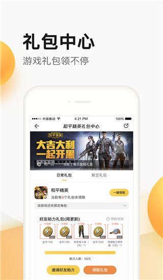 掌上道聚城(掌上游戲道具商城) v4.7.7.0 安卓手機版2