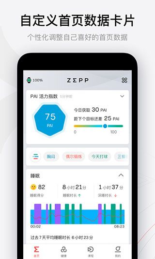 華米手表(個人數字化健康管理平臺) v8.6.1  安卓最新版3