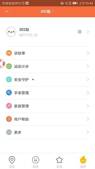 米兔(兒童電話手表連接軟件) v3.3.93.20598 安卓最新版1