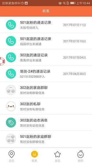 米兔(兒童電話手表連接軟件) v3.3.93.20598 安卓最新版2